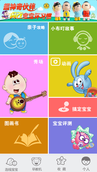 小布叮智能早教下載