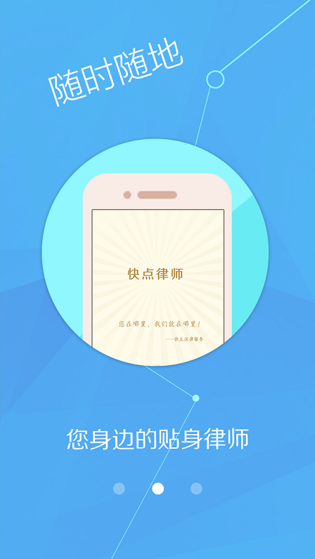 快點(diǎn)律師iphone版 v1.1 蘋果手機(jī)版 1