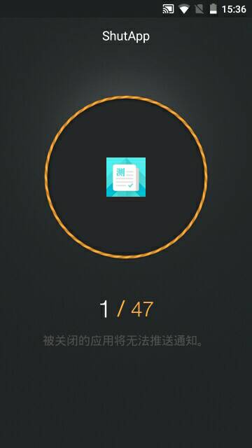 ShutApp(永久關(guān)閉后臺(tái)) v2.3.0 安卓版 0