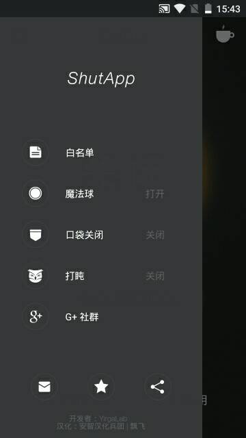 ShutApp(永久關(guān)閉后臺(tái)) v2.3.0 安卓版 3