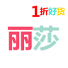 麗莎購(gòu)物