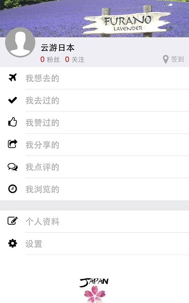云游日本 v1.1 安卓版 0