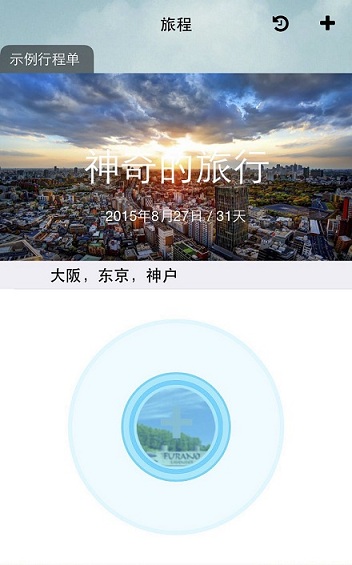 云游日本 v1.1 安卓版 1