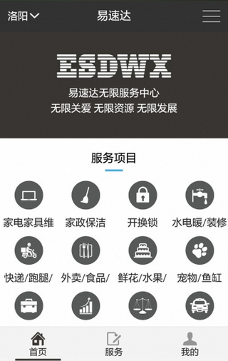 易速達無限 v0.0.3 安卓版 0