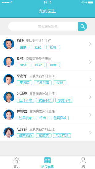 皮膚寶 v4.1.8 安卓版 0