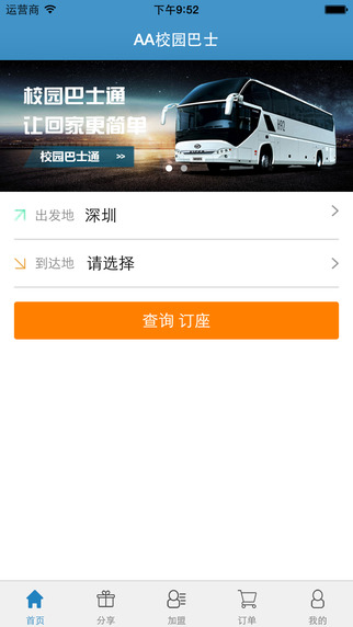 aa校園巴士app
