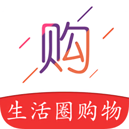 生活圈購物