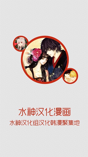 水神漢化漫畫app ios版 v4.8.12 蘋果iPhone版 0