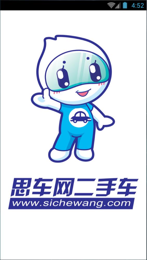思車(chē)網(wǎng)二手車(chē) v1.0.2 安卓版 0