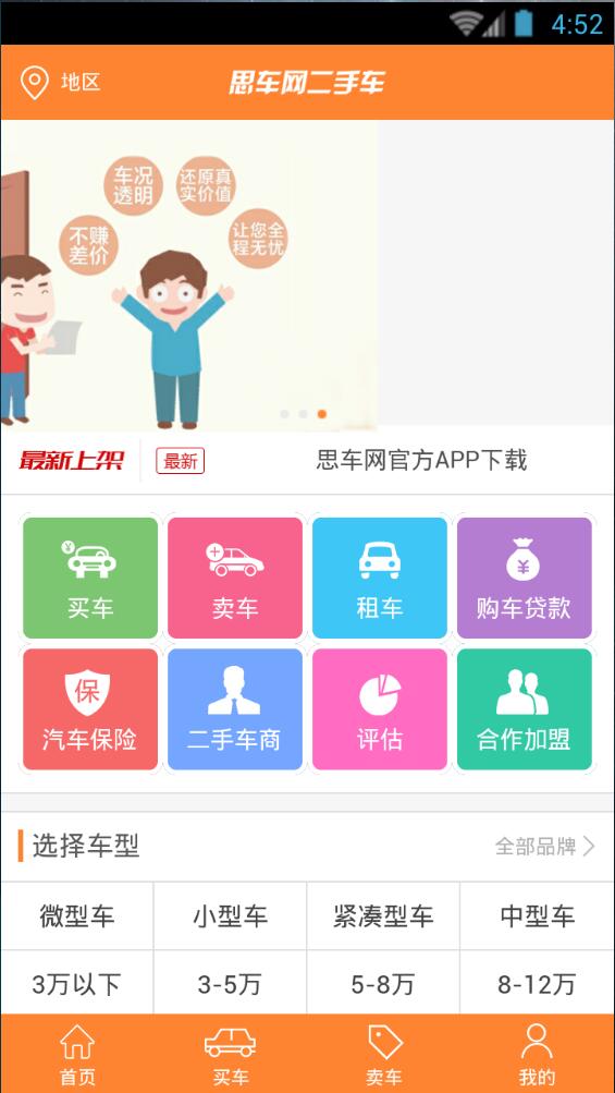 思車(chē)網(wǎng)二手車(chē)app