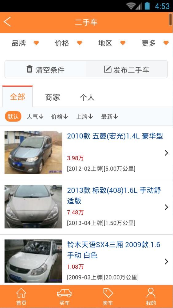 思車(chē)網(wǎng)二手車(chē) v1.0.2 安卓版 2