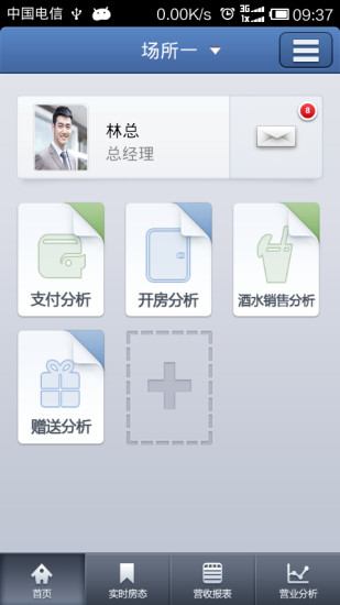 KTV掌柜 v1.1.0 安卓版 3