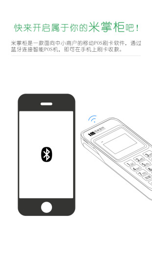 米掌柜ios版 v1.1.1.4 蘋果iphone越獄版 2