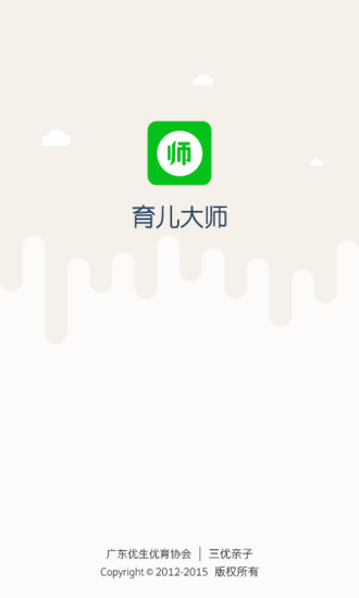 育兒大師app