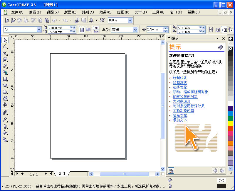 CorelDraw X3 V13 簡體中文版 0