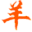羊羊網(wǎng)易相冊(cè)批量下載工具