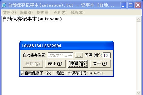 autosave自動保存工具 v1.0 綠色版 0