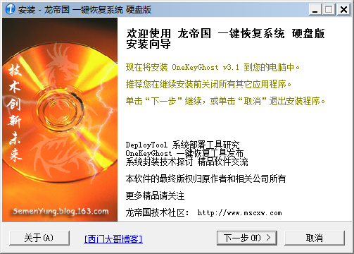 龍帝國一鍵恢復(fù)硬盤版 v3.1 官方版 0