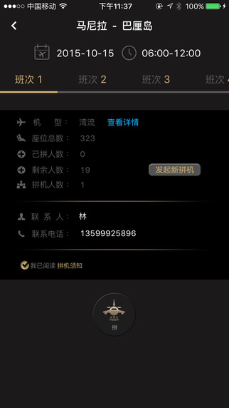 我要拼機 v1.0 安卓版 1