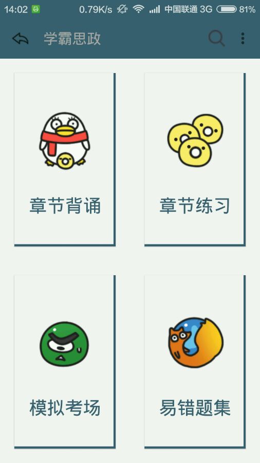 東華大學學渣思政手機版 v1.4 安卓版 2