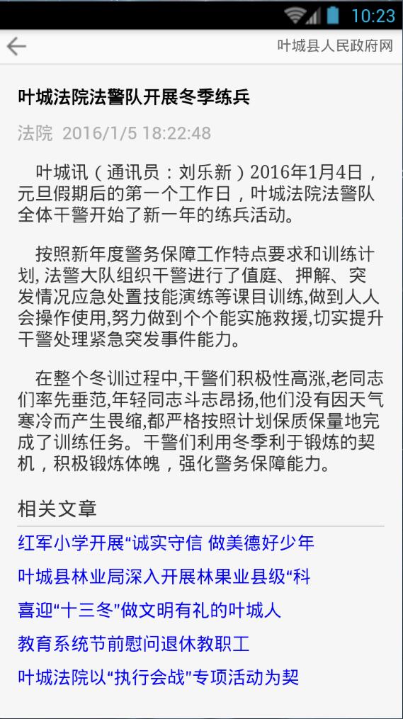 葉城政務手機客戶端 v1.0.0004 安卓版 2