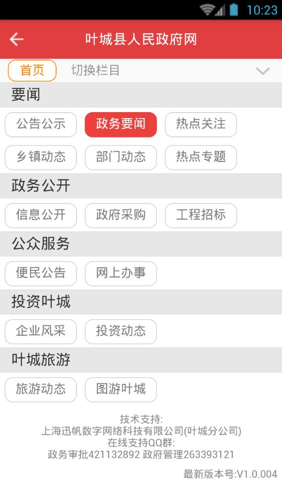 葉城政務手機客戶端 v1.0.0004 安卓版 3