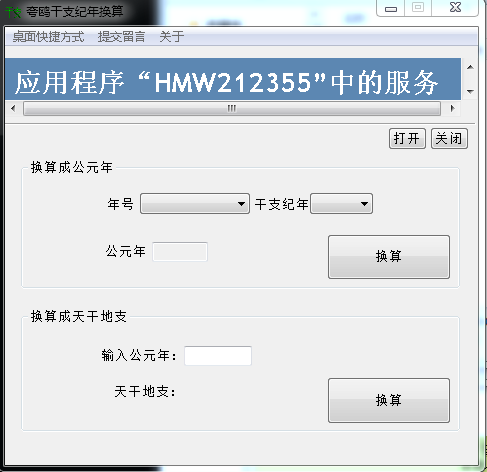 夸偶干支紀年換算 v1.2 綠色版 0