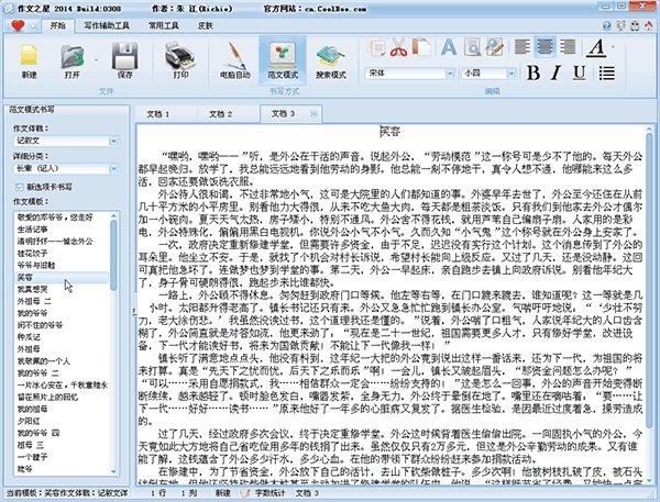 作文之星 v2015 官方版 0