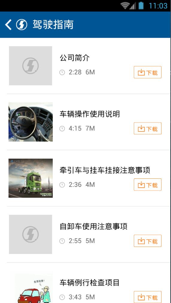 陜汽e隨行 v1.0.2 安卓版 2