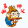 2016猴哥春節(jié)動(dòng)態(tài)表情包