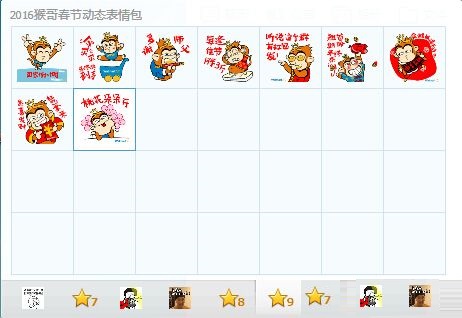 2016猴哥春節(jié)動(dòng)態(tài)表情包  0