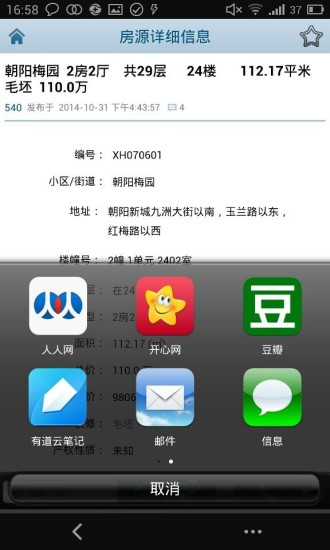 房爸房媽 v1.2.8 安卓版 0