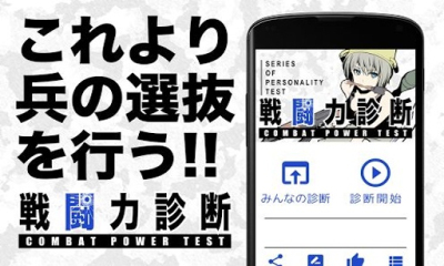 戦闘力診斷0
