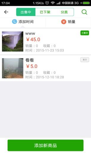 舌尖商鋪手機(jī)版 v1.0.6 安卓版 3