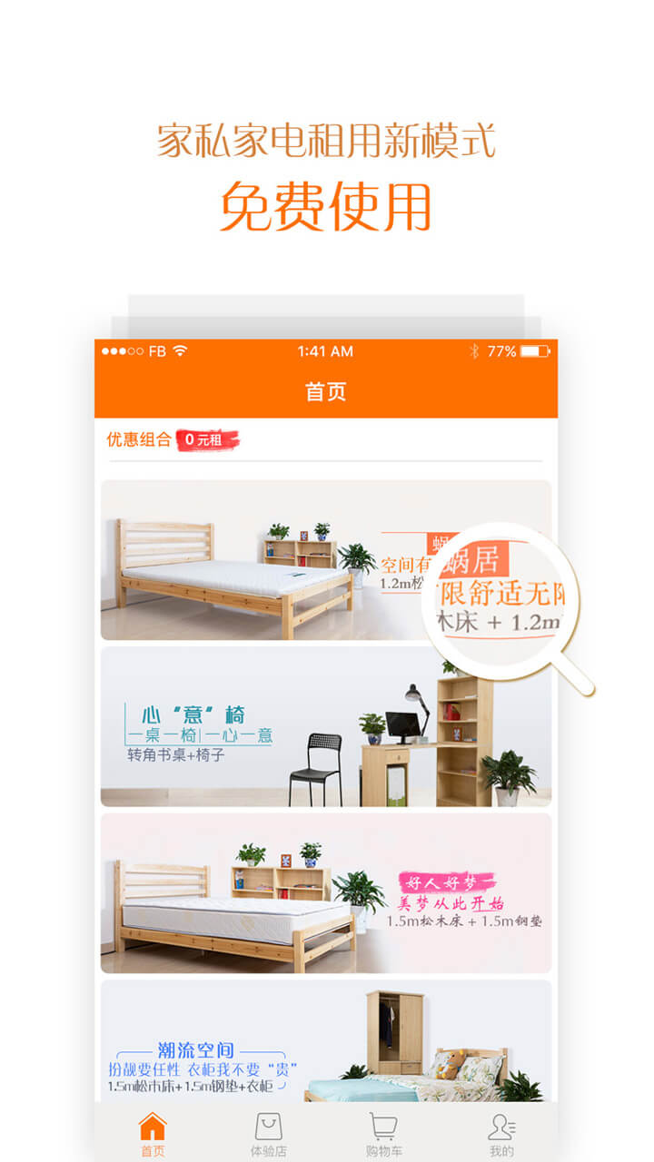 擦一擦(家居租賃) v0.0.8 安卓版 0