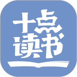 10點(diǎn)讀書在線收聽