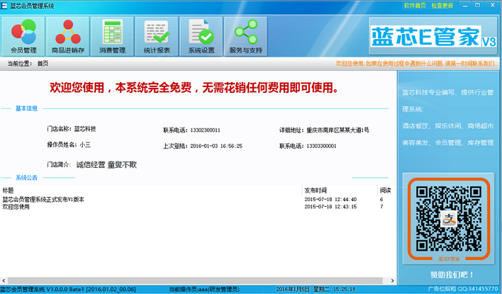藍芯會員管理系統(tǒng) v1.0  綠色免費版 0