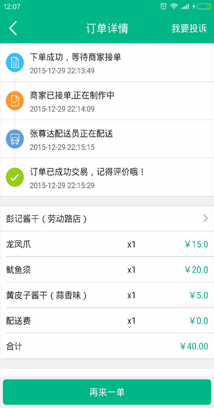 每日e店手機版 v2.39 官方安卓版 3