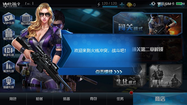火線沖突游戲 v2.3.0 安卓內(nèi)購版 4
