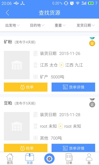 船老大船端 v2.0.2 安卓版 0