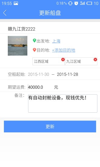 船老大船端 v2.0.2 安卓版 1
