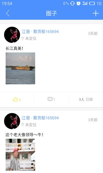 船老大船端 v2.0.2 安卓版 2