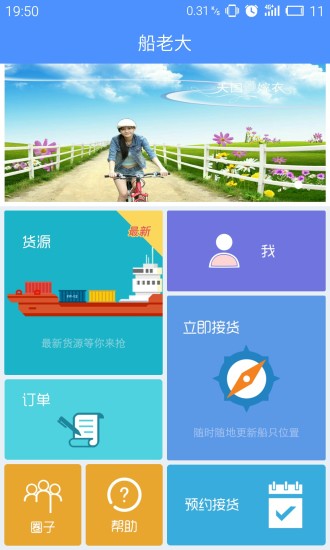 船老大船端 v2.0.2 安卓版 3