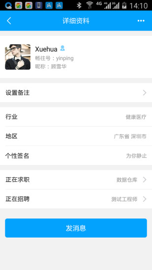 暢往(職場社交) v1.0.0 安卓版 0