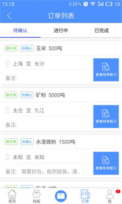 船老大貨端 v2.0.2 安卓版 1