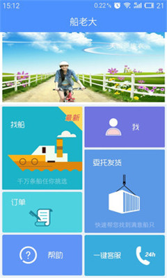 船老大貨端 v2.0.2 安卓版 0