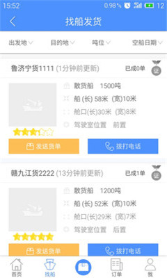 船老大貨端 v2.0.2 安卓版 2