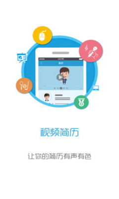 職拍(視頻簡歷) v00.00.0014 安卓版 1