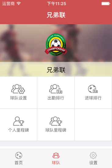球長(zhǎng)部落 v1.2.1 安卓版 2