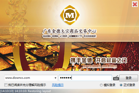廣東金德大宗商品交易中心 v2.0 官方正式版 0